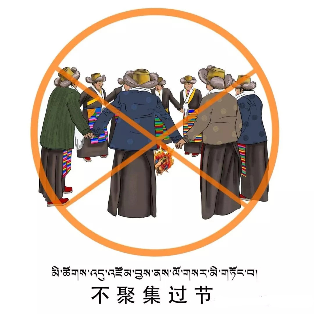 不聚集过节