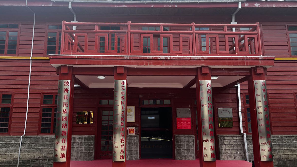 波密红楼