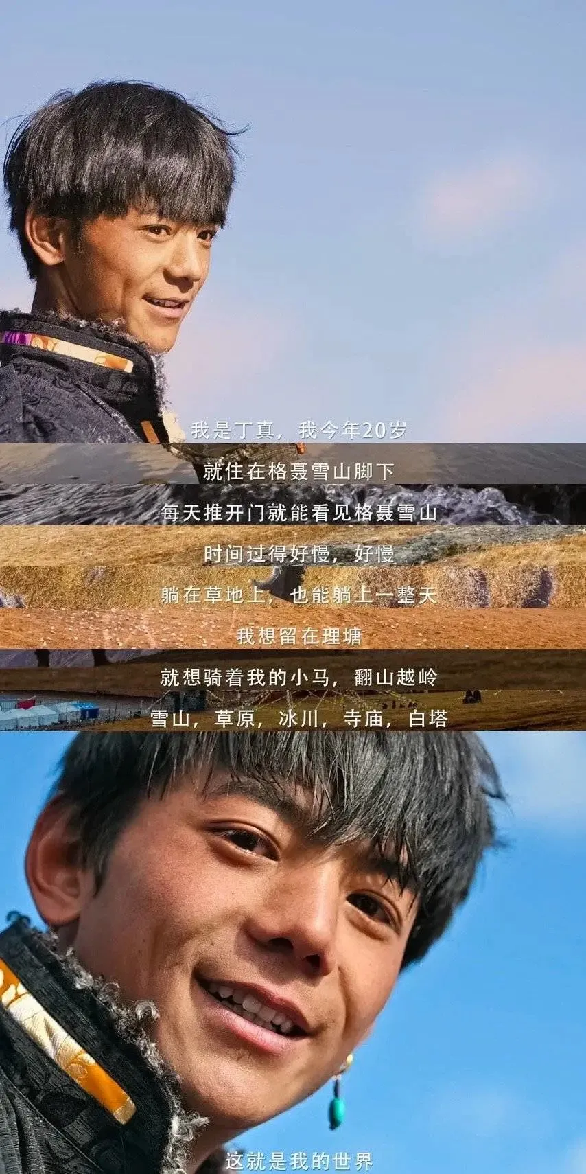 四川理塘丁真