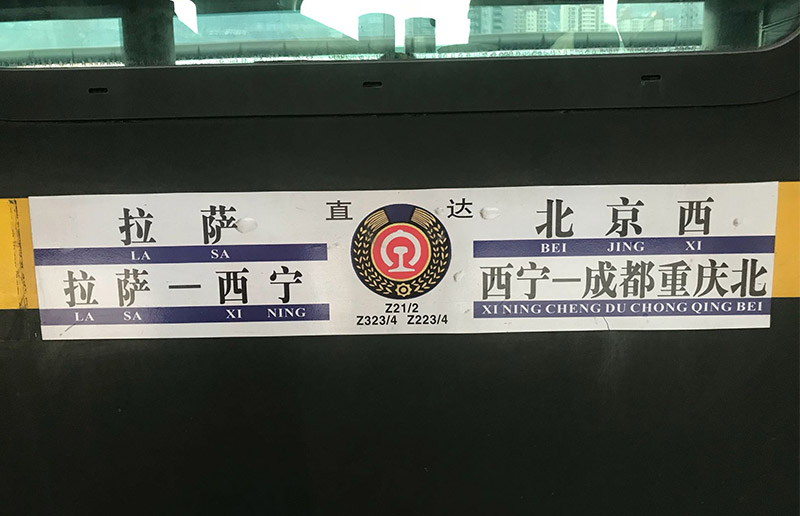 青藏铁路（西宁至拉萨段）将加开临时旅客列车