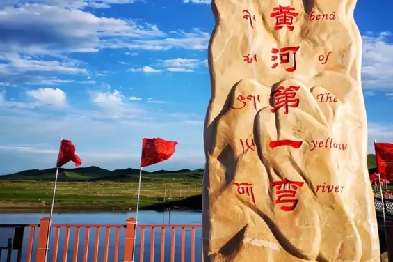 黄河九曲第一湾