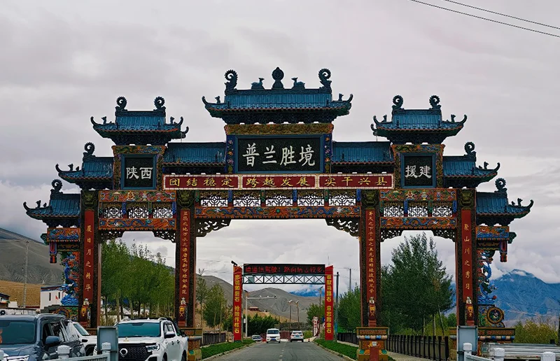 普兰