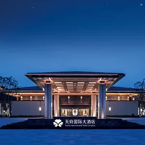 天府国际大酒店