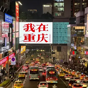 重庆观音桥