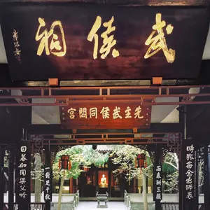 武侯祠
