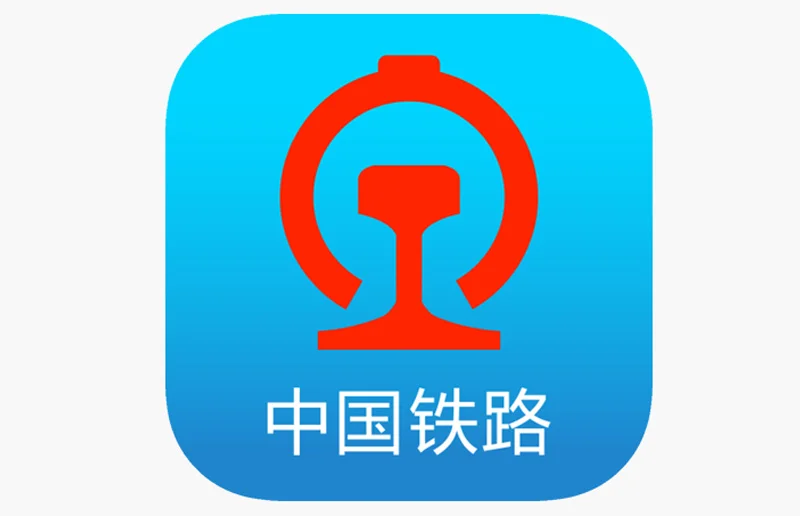铁路12306