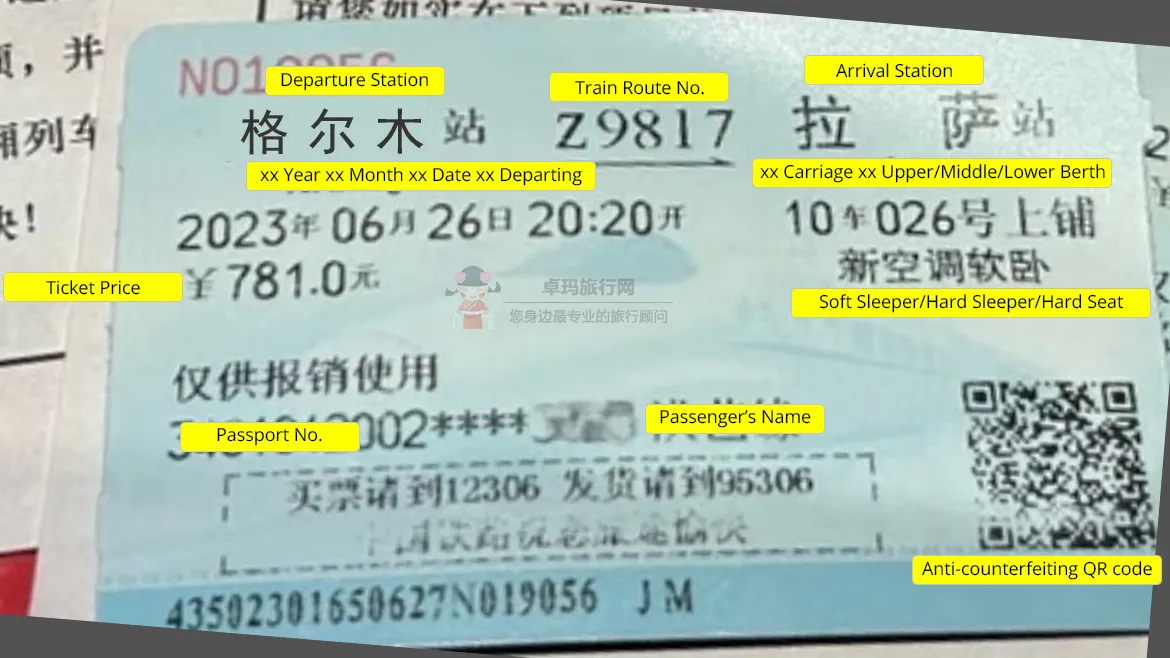 格尔木-拉萨火车票