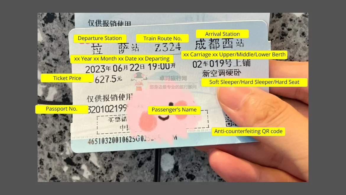 拉萨到成都火车票