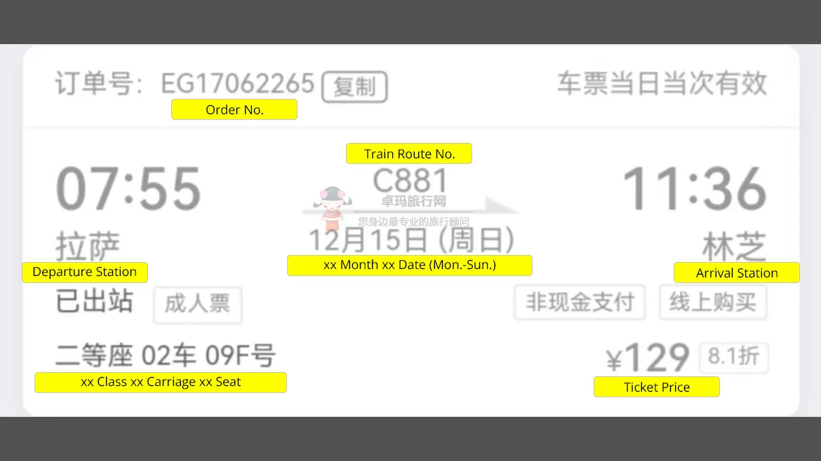 拉萨-林芝火车票