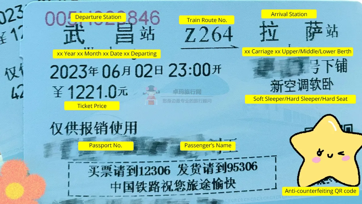 武汉到拉萨的火车票