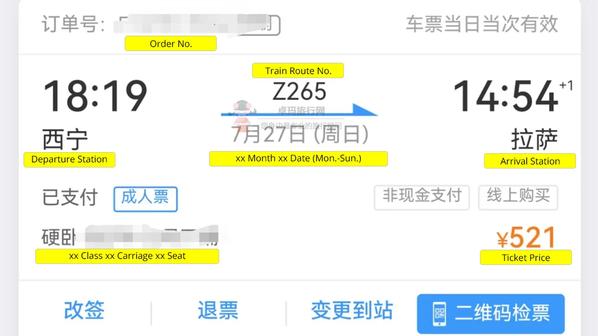 西宁到拉萨的火车票
