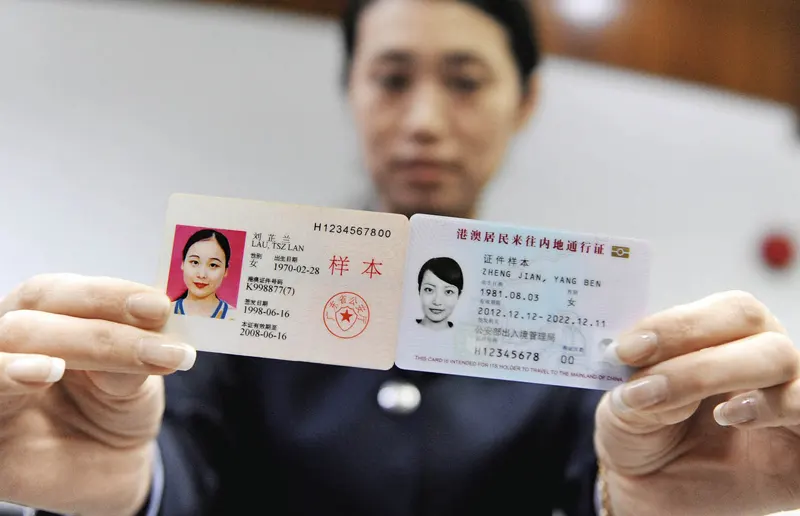 回乡证